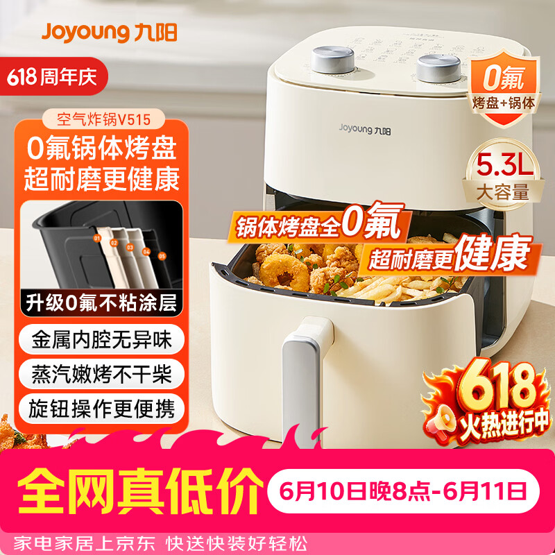 九阳（Joyoung）【价保618】免翻面高效烘烤蒸汽嫩炸蒸烤炸一体空气炸锅5.3L大容量家用多功能不用翻面 KL50-V515