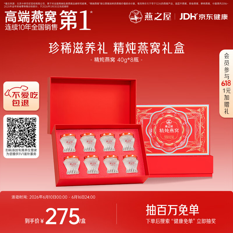 燕之屋精炖燕窝端午节礼盒送女友老婆妈妈生日礼物40g*8瓶礼品1.1g投料