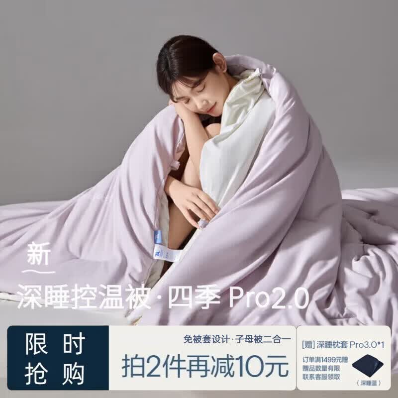 亚朵生活深睡控温被Pro2.0四季通用夏被春秋空调冬被可机洗夏凉被子母被芯 融雾紫-慵懒睡眠 【四季被】 200cm*230cm