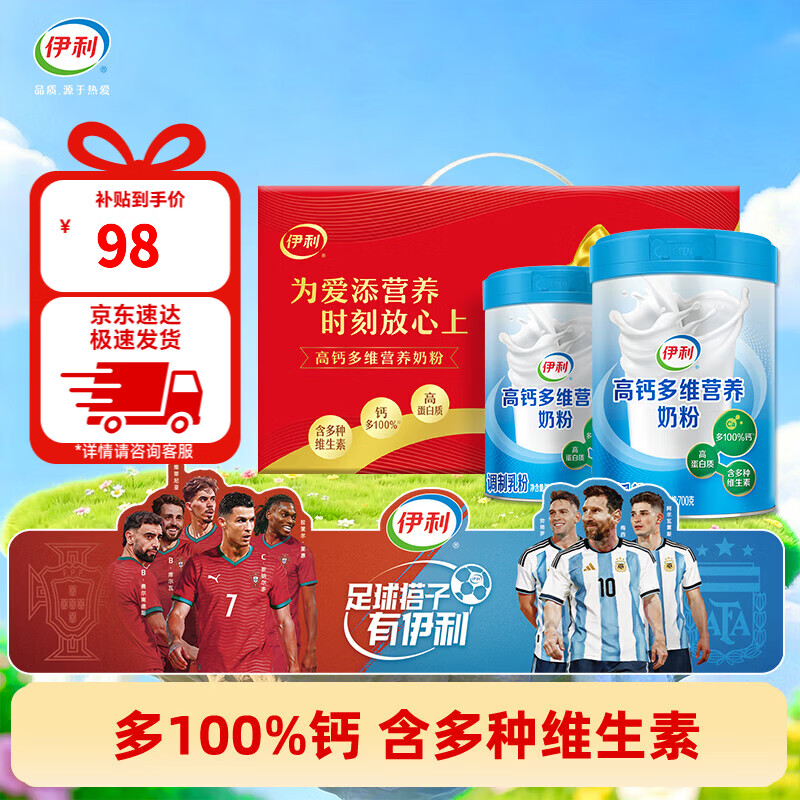 伊利高钙多维营养奶粉700g2罐 74元 - 86线报