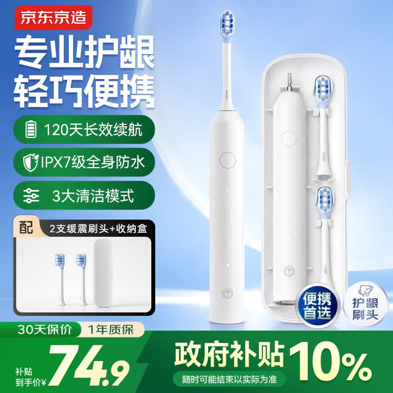 京东京造声波Lite电动牙刷120天续航收纳便携专业护龈净齿2刷头成人学生差旅套装情侣七夕情人节礼物皓月白