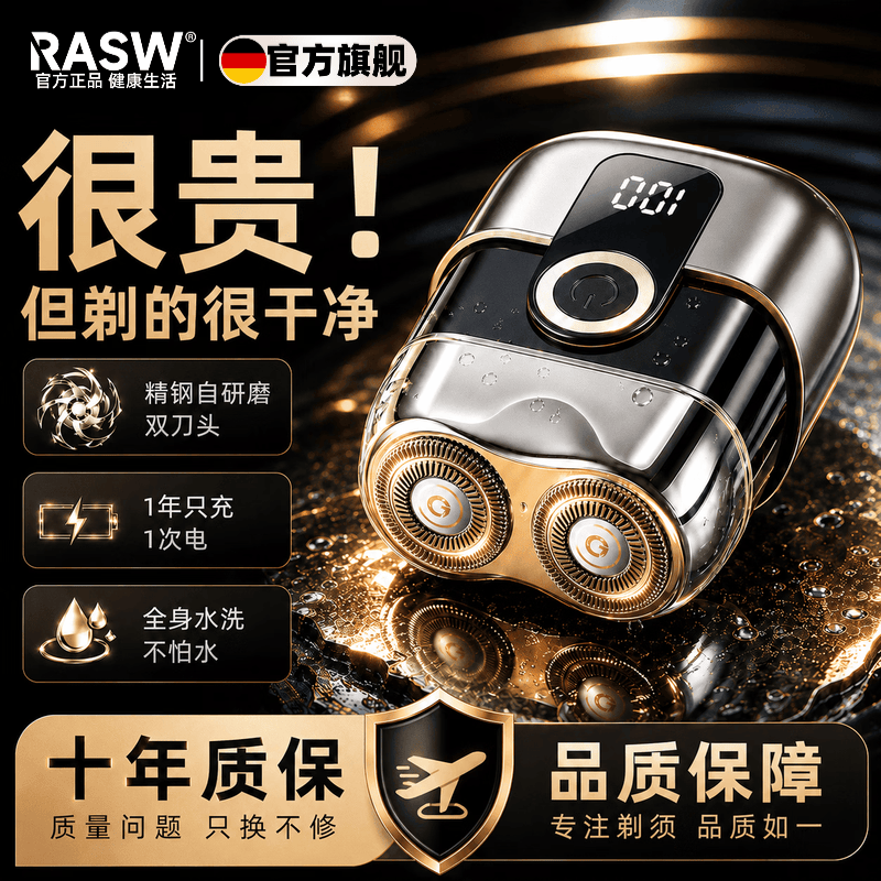 RASW德国剃须刀电动男士2026新款便携款剃须刀全身水洗迷你刮胡刀生日礼物送男友父亲爸爸 亮银色【升级礼盒装】 小巧便携 干湿双剃