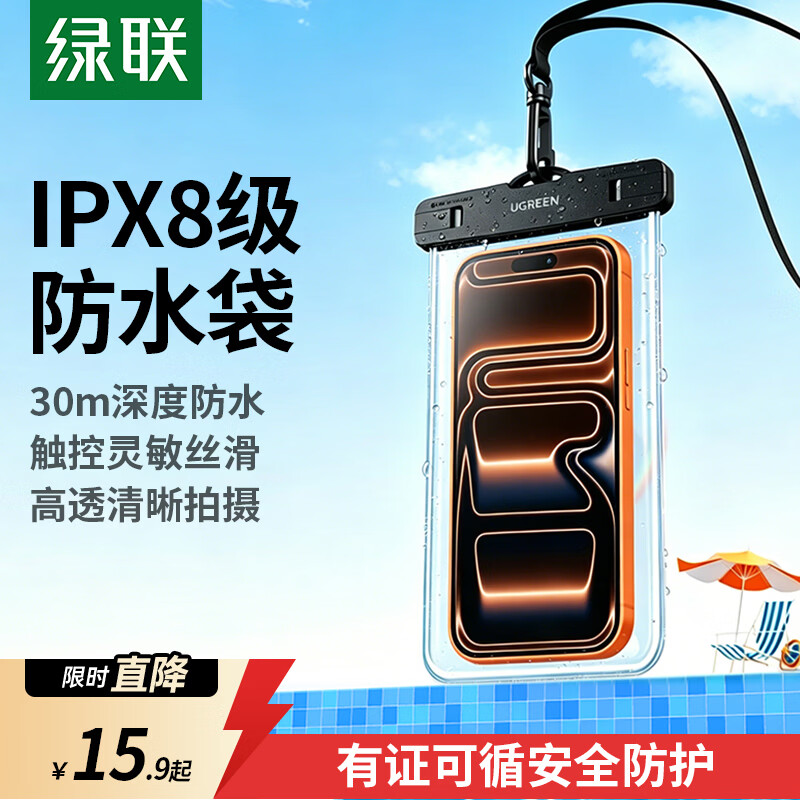 绿联 手机防水袋可触屏防水套 游泳漂流可触屏挂绳挂脖手机套 外卖骑手专用防雨保护壳潜水温泉密封袋