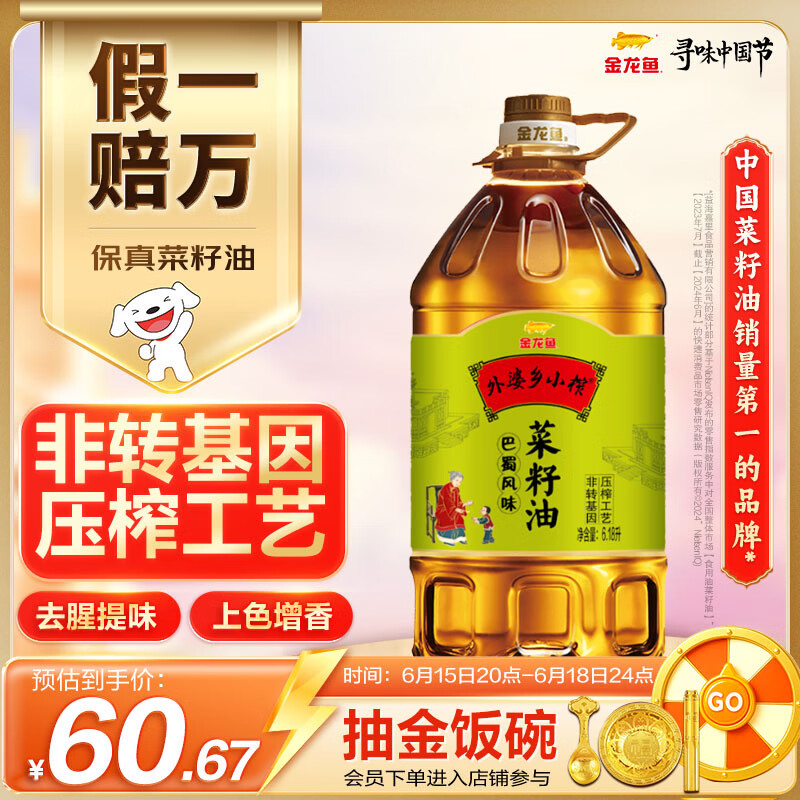 金龙鱼 食用油【保真菜籽油】非转基因 外婆乡小榨巴蜀风味菜籽油6.18L