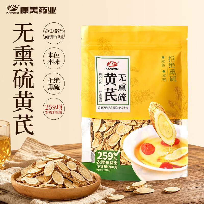 康美黄芪200g/袋 无熏硫黄芪片甘肃大片黄芪 可煮苹果黄芪水煲汤泡水 黄芪 200g*1袋 【道地无熏硫】