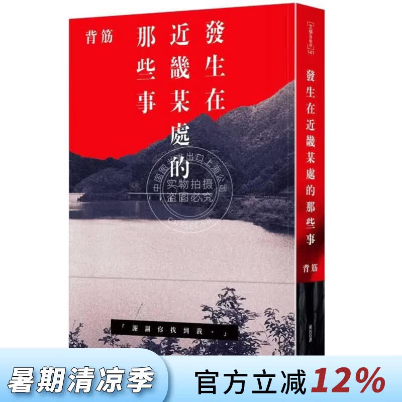 现货 港台原版 发生在近畿某处的那些事 背筋 台湾角川