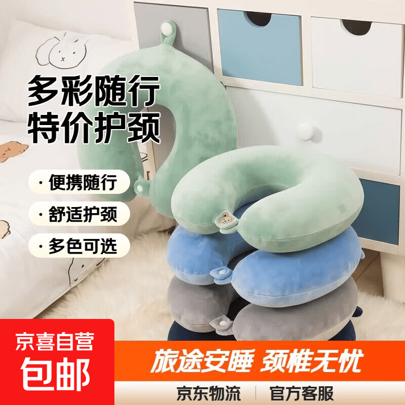 卡通u型枕颈椎护颈枕靠枕枕头旅行午休睡觉汽车便携午睡高铁飞机 多样颜色随机发货 活动款【一个】