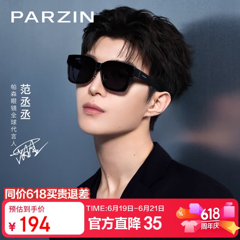 帕森（PARZIN）偏光太阳镜女 范丞丞款可套近视驾驶墨镜男父亲节礼物PZ12116