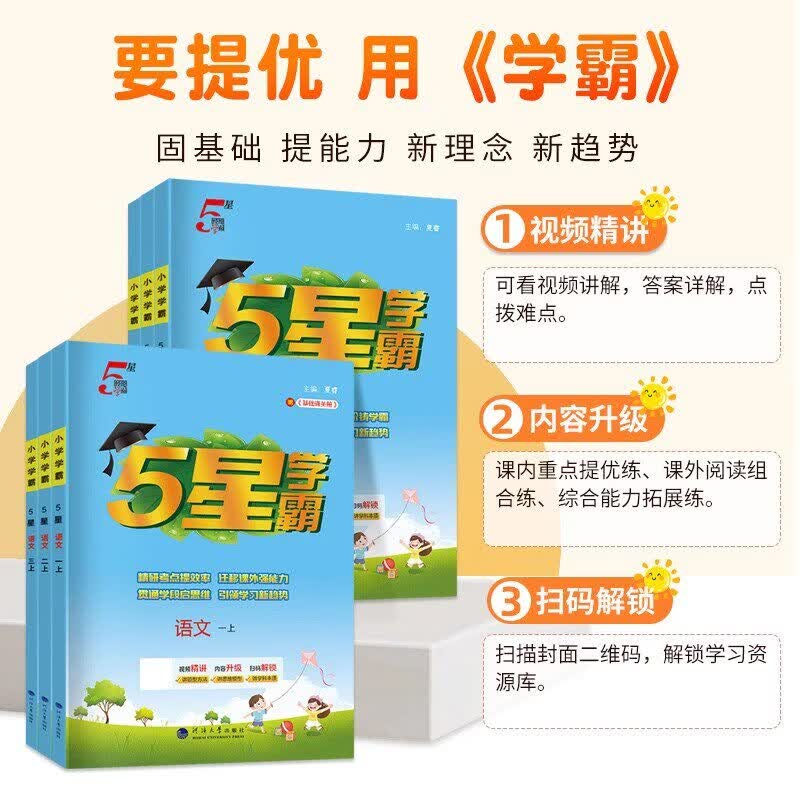 2026秋小学5星学霸一二三四五六年级上下册语文数学英语人教苏教译林版北师 五星学霸同步教材课时单元期中期末复习学霸提优试卷1-6任选 数学【苏教版】 【2026秋】三年级 上册