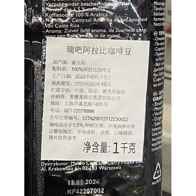 瑞吧阿拉比咖啡豆1KG袋装铂金装中烘意大利原装麦德龙超市代购 1000g