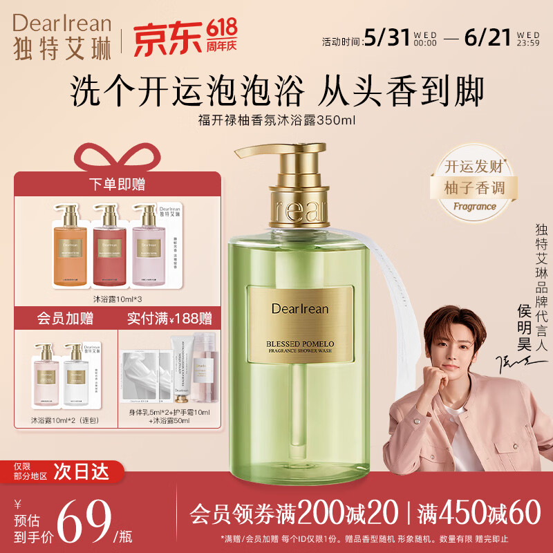 独特艾琳（Dear lrean）【明星推荐】香氛沐浴露沐浴乳烟酰胺保湿持久留香氨基酸伴手礼 【新品】福开禄柚（開运发財香）