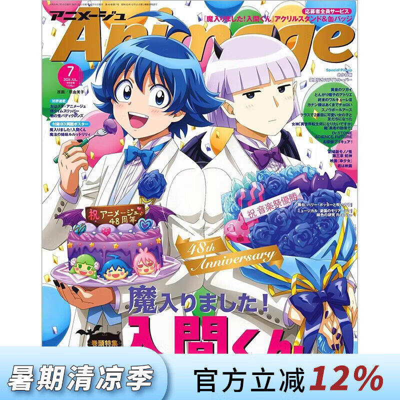 预售 进口日文 Animage アニメージュ 2026年7月号 入间同学入魔了！封面 付海报