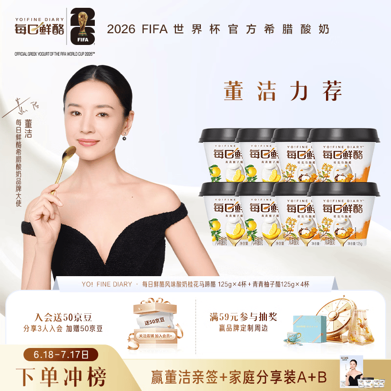 YO!FINE DIARY每日鲜酪低温风味酸奶酸牛乳发酵乳125g*8杯 桂花马蹄*4+青青柚子*4