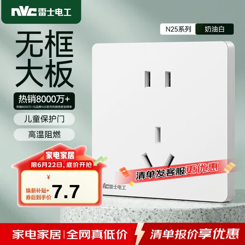 NVC雷士电工 开关插座 10a正五孔插座 86型暗装插座面板 N25奶油白