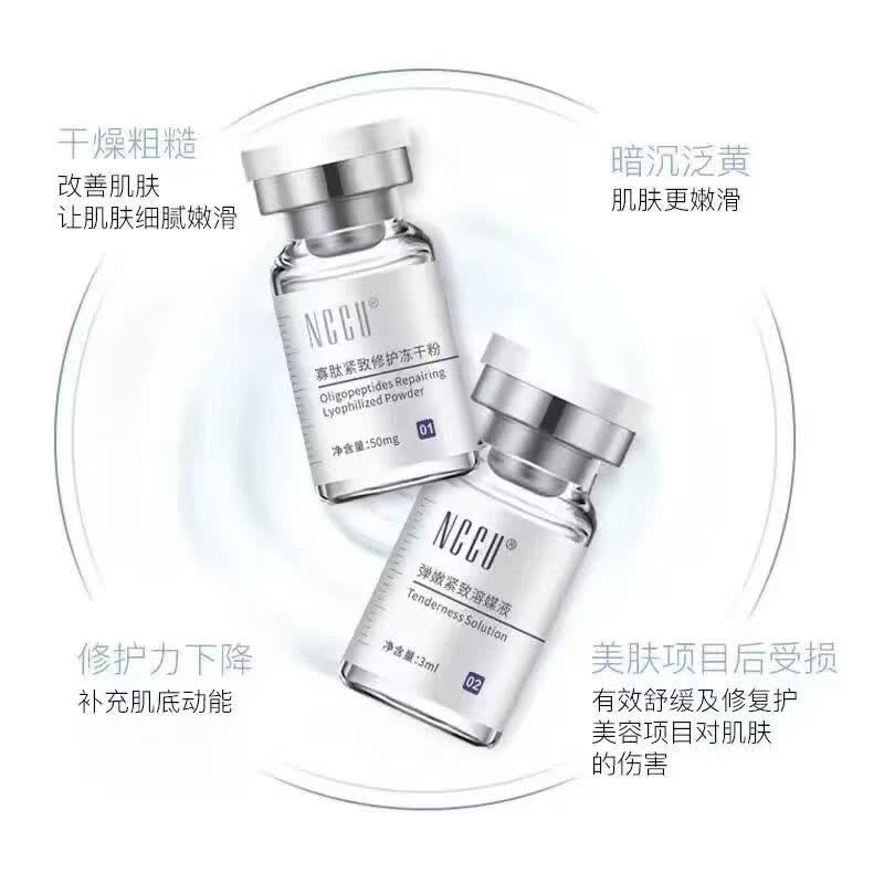 NCCU冻干粉收缩毛孔精华液寡肽原液痘坑富勒烯原液44瓶套盒装 44瓶/一套