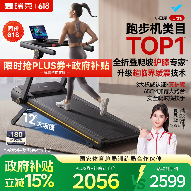 麦瑞克（MERACH）小白犀Ultra跑步机家庭用爬坡全折叠静音护膝走步健身房器材 新升级Ultra/太极超临界缓震/黑