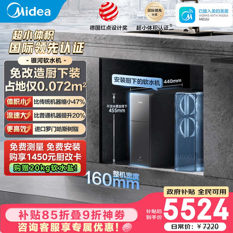 美的（Midea）星河升级银河软水大师中央软水机家用超薄小体积厨下式前置全屋软化水质除垢净水净水器MS153-1.2T