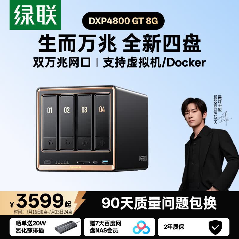 绿联私有云DXP4800 GT 8G四盘位NAS网络存储 AI个人云家庭硬盘服务器 双万兆网口 适用iPhone17