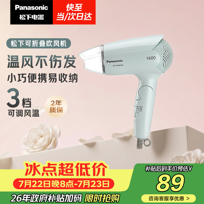 松下（Panasonic）家用吹风机大功率速干迷你护发电吹风不伤发宿舍送女友生日礼物淡蓝色EH-WND2G