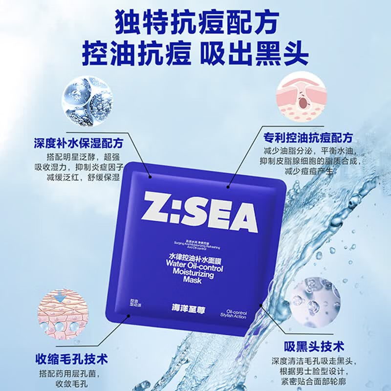 海洋至尊水润控油补水面膜25ml*7片男士护肤去黑头深层毛孔护肤品送男友 【去角质泥膜】冰河泥膜8g*8