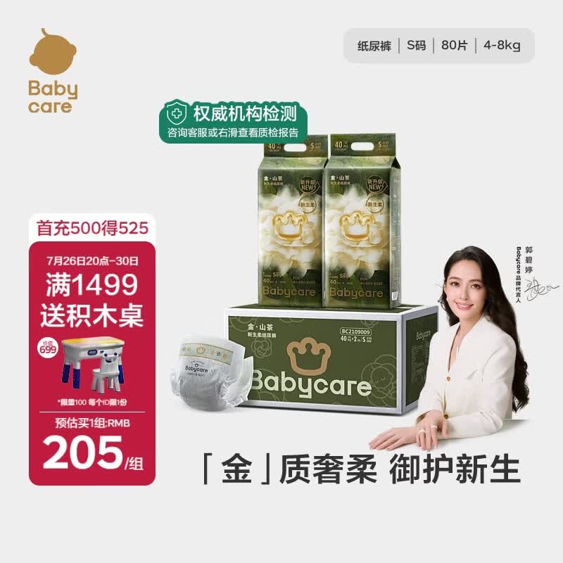 babycare金山茶花纸尿裤加量装透气轻柔婴儿花苞裤尿不湿尿布 S码 - 2包 80片 【4-8KG】