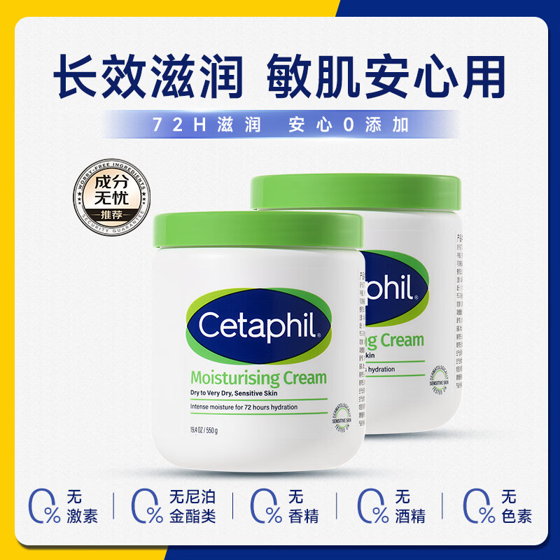 丝塔芙（Cetaphil）大白罐 550g 面霜身体乳霜2件装组套 