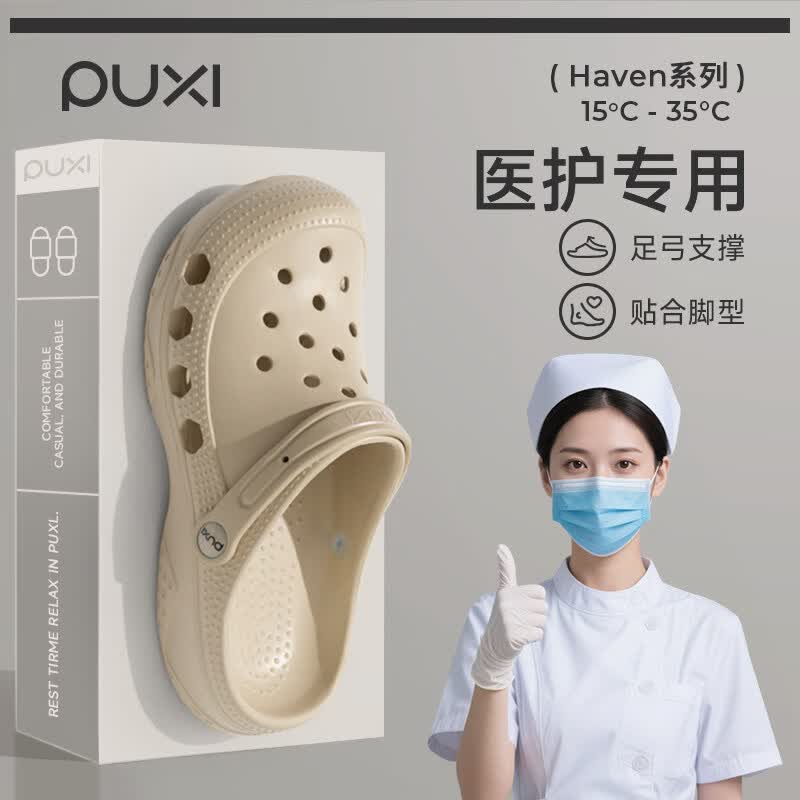 朴西凉拖集：手术室洞洞鞋39.8元起，舒适防滑居家必备