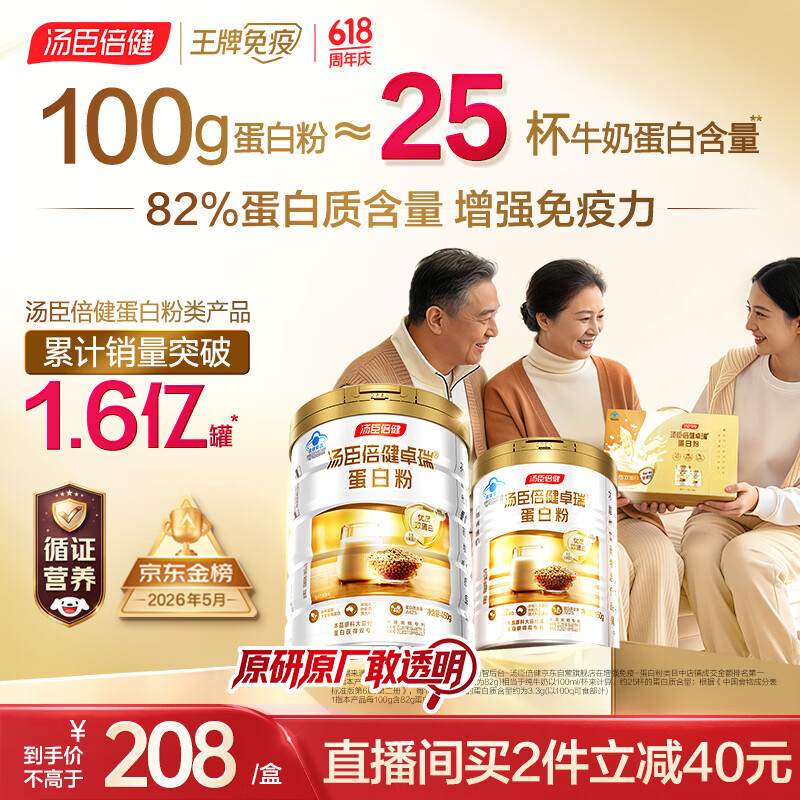 汤臣倍健卓瑞蛋白粉600g增强免疫力 乳清蛋白质粉中老年营养品端午节礼盒