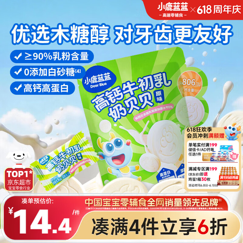 小鹿蓝蓝 牛初乳奶贝贝 儿童宝宝零食宝宝奶片含牛初乳酥脆易咀嚼60g 