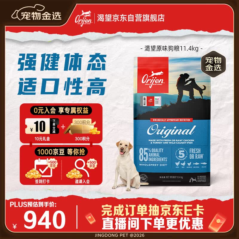 Orijen渴望狗粮 成犬幼犬无谷天然鸡肉进口全价通用犬粮11.4kg效期26/12