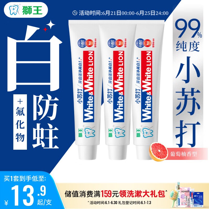 狮王(lion)WhiteWhite小苏打牙膏美白护龈含氟葡萄柚180g*3自营