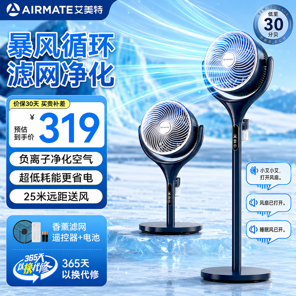艾美特（AIRMATE）【直流电机】AI语音2026新款驱蚊空气循环扇家用电风扇抗菌扇叶负离子净化落地扇电扇空调伴侣 【蓝橙尊享款】抗菌扇叶网罩+负离子+预约定时