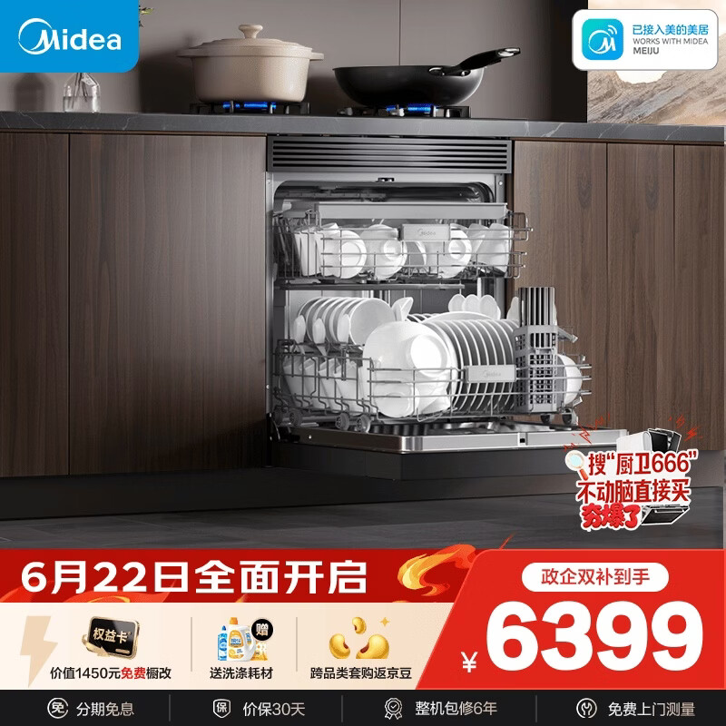 美的（Midea）【T7 Pro】嵌入式洗碗机灶下137L高700mm万向飓风喷臂变频七星消杀105℃热风烘干单消毒