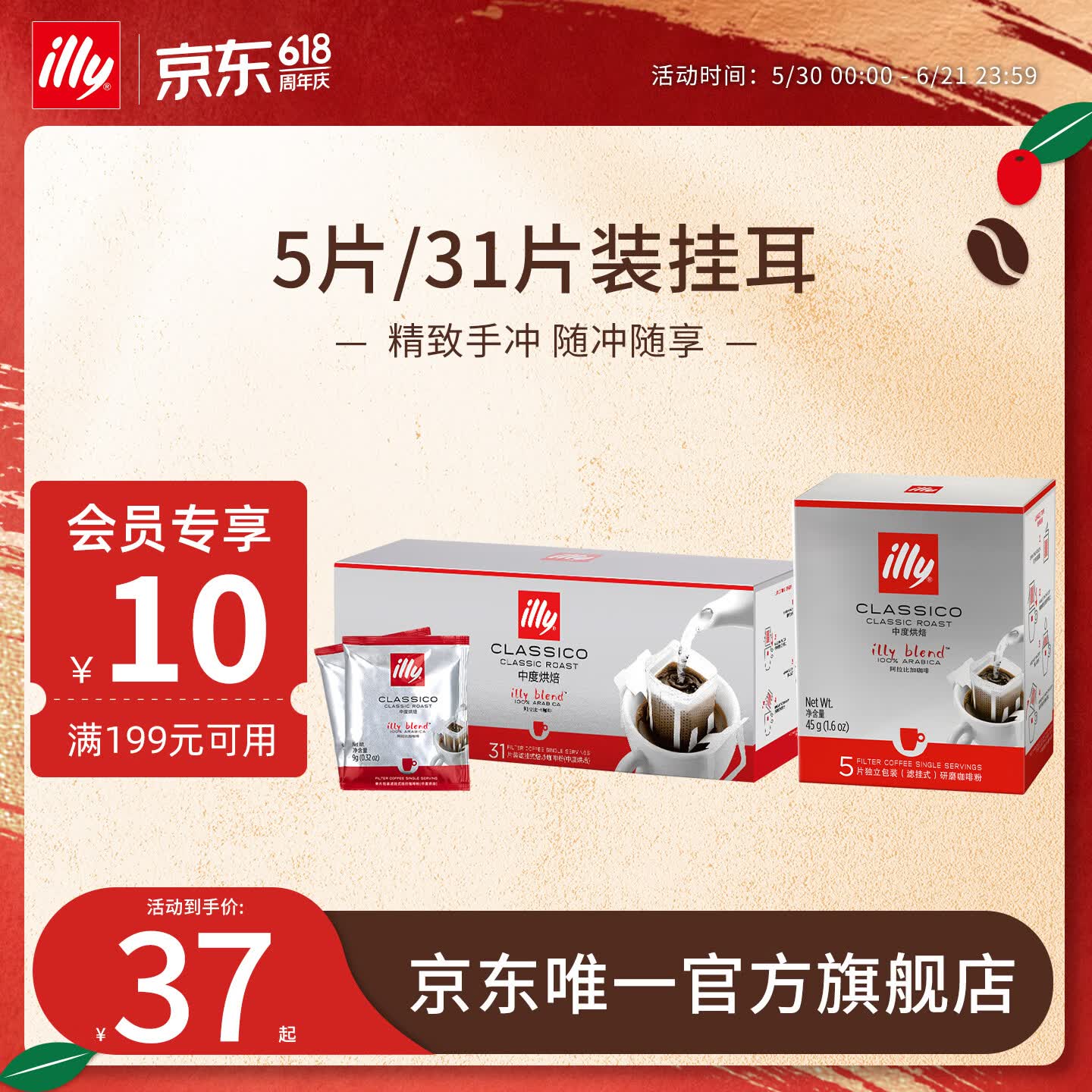 ILLYilly/意利咖啡 挂耳式咖啡原装进口意式现磨口感咖啡包月享装礼赠 【醇厚浓郁】深度烘焙-挂耳咖啡-31片/盒*1