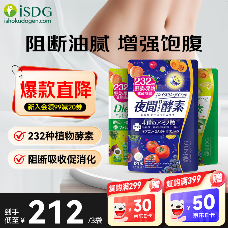 ISDG 夜间酵素小丸子120粒/袋 植物果蔬酵素肠道排便瘦身燃脂提高代谢 燃脂组合 120粒*3袋 【含夜间1袋+diet2袋】