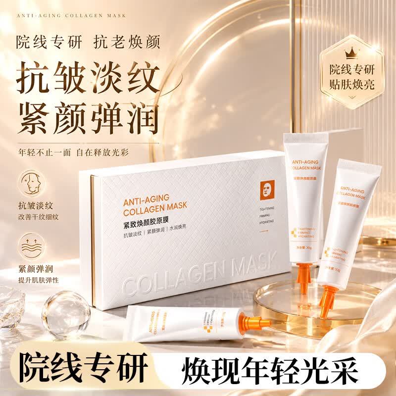 花月情多肽水光胶原涂抹面膜 补水保湿抗皱紧致淡纹提亮舒缓送女友 5g *10支