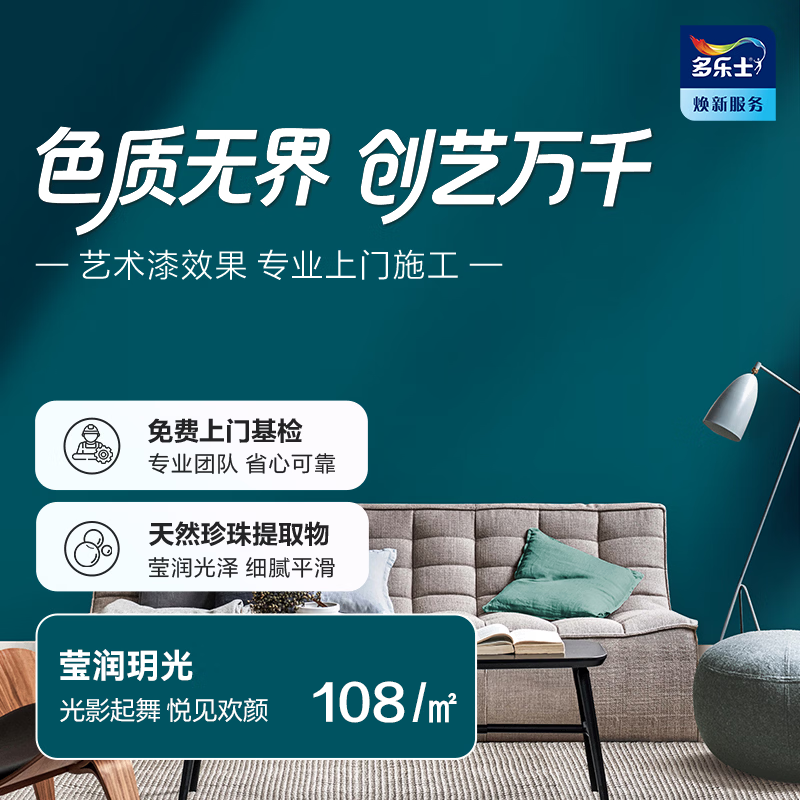 多乐士（Dulux）创艺家艺术漆 律动光影系列艺术漆室内环保包工包料涂刷 莹润玥光 免费预约