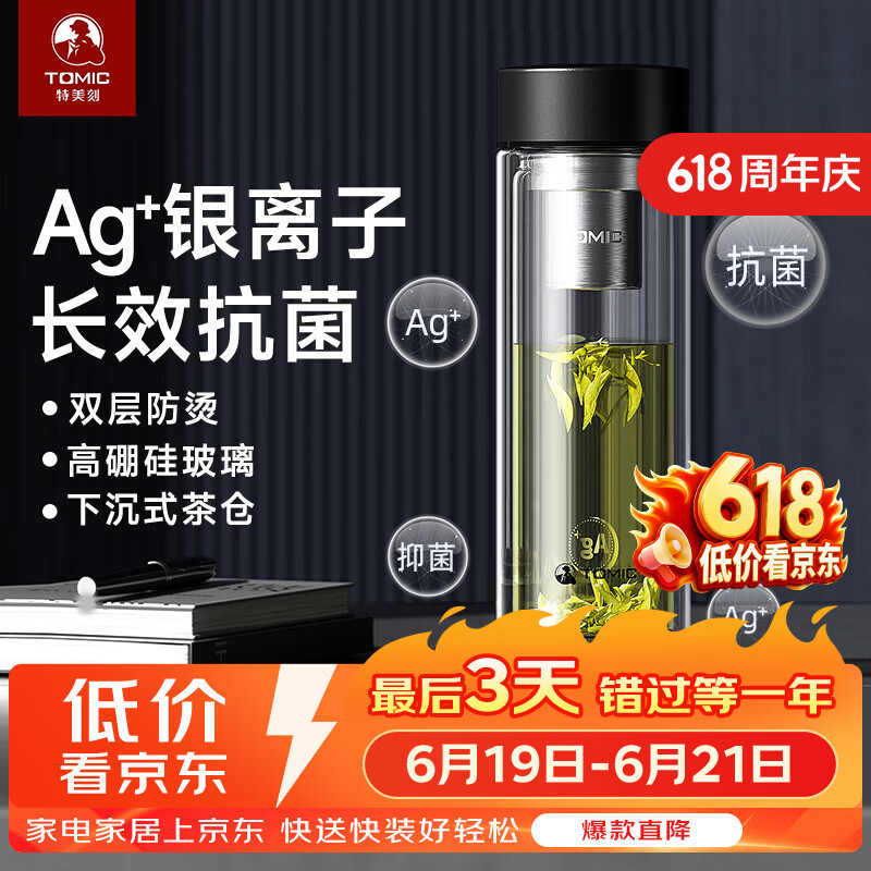 特美刻（TOMIC）玻璃杯男纯钛水杯双层防烫过滤泡茶杯商务办公茶杯定制 黑色【304茶隔】400ml