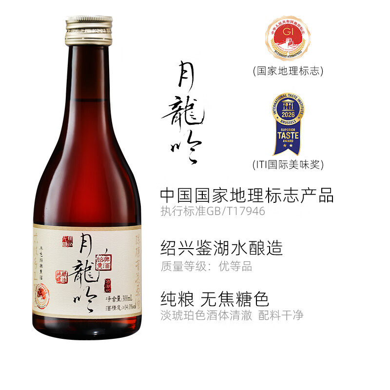 月龙吟绍兴黄酒 无焦糖色高端 14度本色酒 鉴湖水纯粮酿造 【尝鲜装】 300mL 1瓶