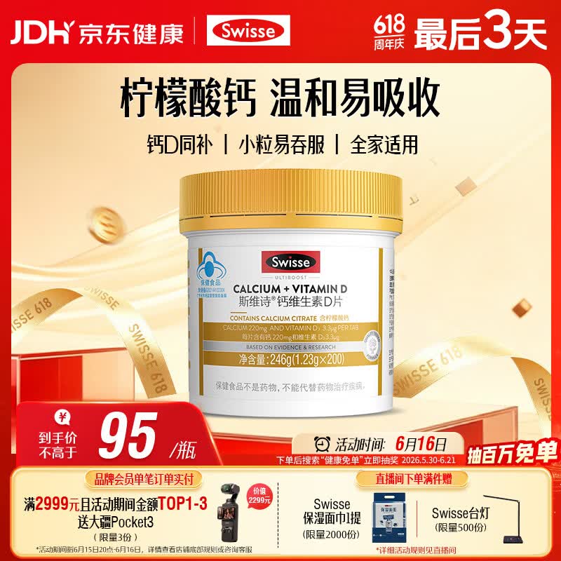 Swisse斯维诗 迷你钙维生素D片 柠檬酸钙好吸收 孕妇中老年人适用 200粒