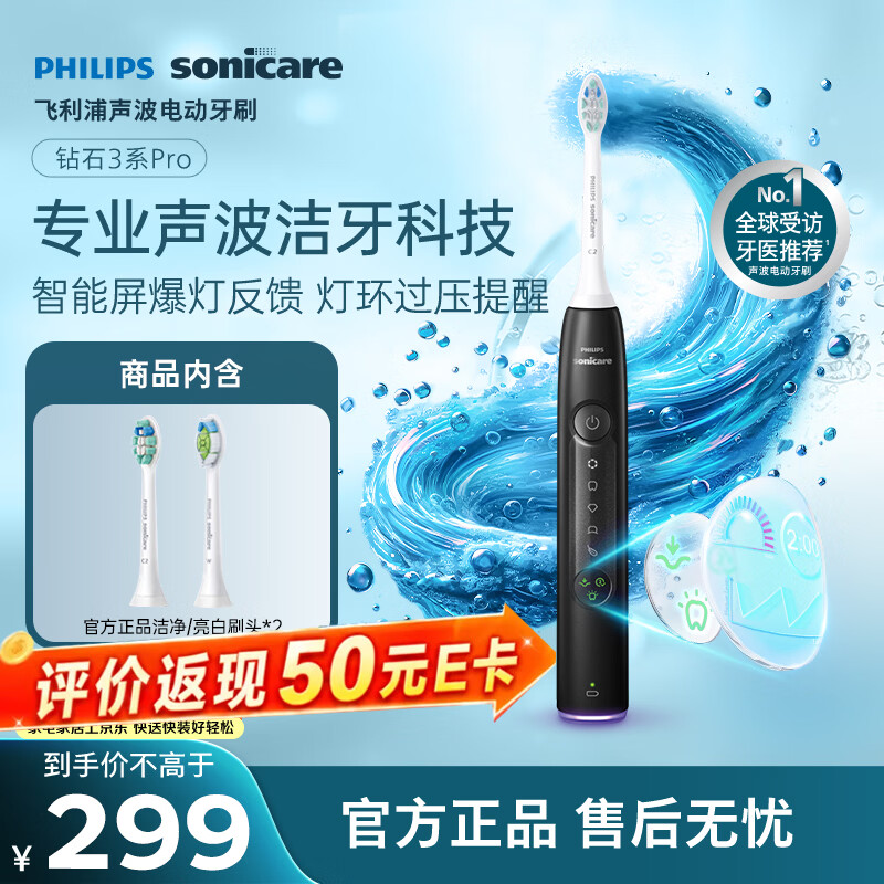 飞利浦（PHILIPS）【肖战推荐】声波电动牙刷钻石3系Pro新年生日年货节情人节礼物情侣款送男生/女友 深层清洁