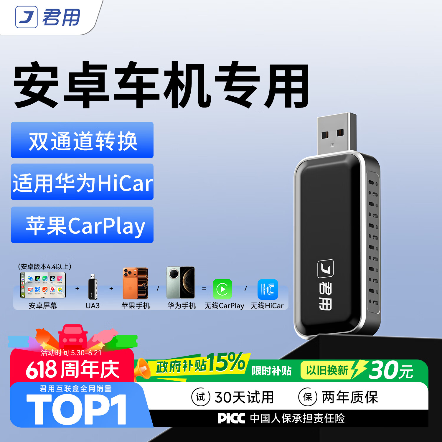君用安卓车机转华为HiCar无线苹果CarPlay盒子 UA3【华为苹果二合一】