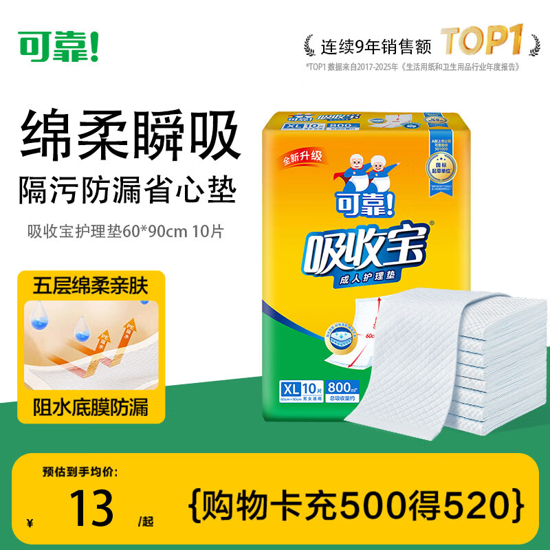 可靠（COCO）吸收宝成人护理垫XL10片(60*90cm)舒适防漏老年人隔尿垫产褥床垫
