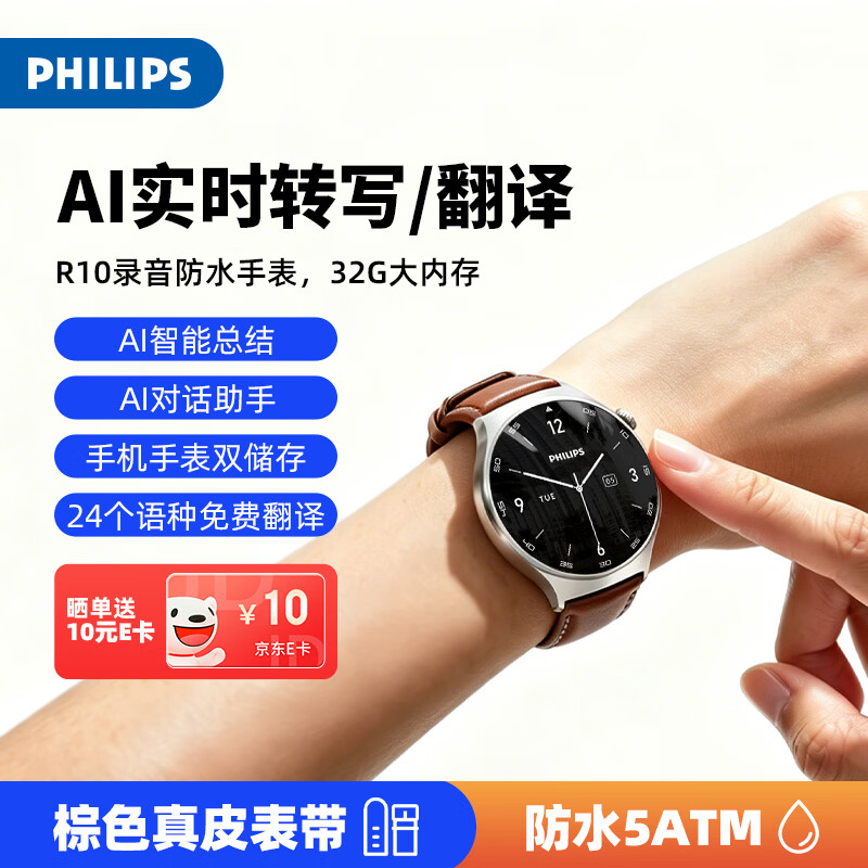 飞利浦录音笔手表手环式录音设备R10银棕专业会议AI转文字高清降噪律师 250元 - 86线报