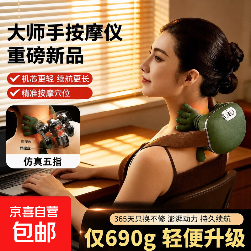 大师手肩颈按摩仪仿真人手按摩披肩背部斜方肌颈椎按摩器揉捏春节新年礼物实用神器送爸妈男女朋友 N7升级版（690g重量轻+大师手+2h续航强） 三个月包换，1年保修