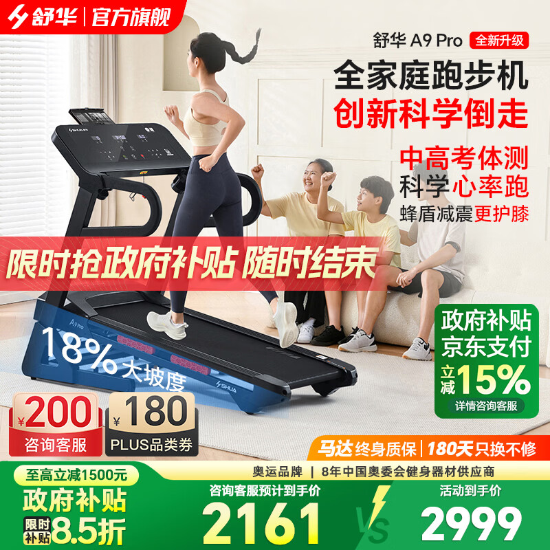 舒华（SHUA）小型家用跑步机家庭用A9爬坡走步机减震室内静音可折叠马拉松奥运 全能王A9pro-18%大坡度/创新倒走