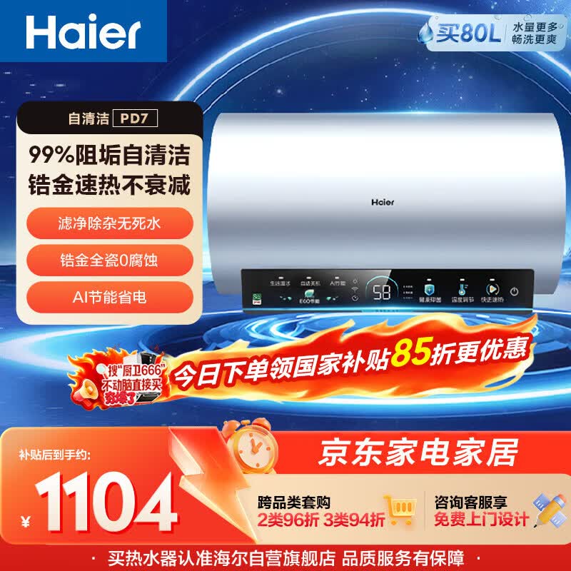 海尔电热水器60升PD7 国家补贴金刚无缝胆免清洗水电分离 家用3300W变频速热免换镁棒京东自营上门安装