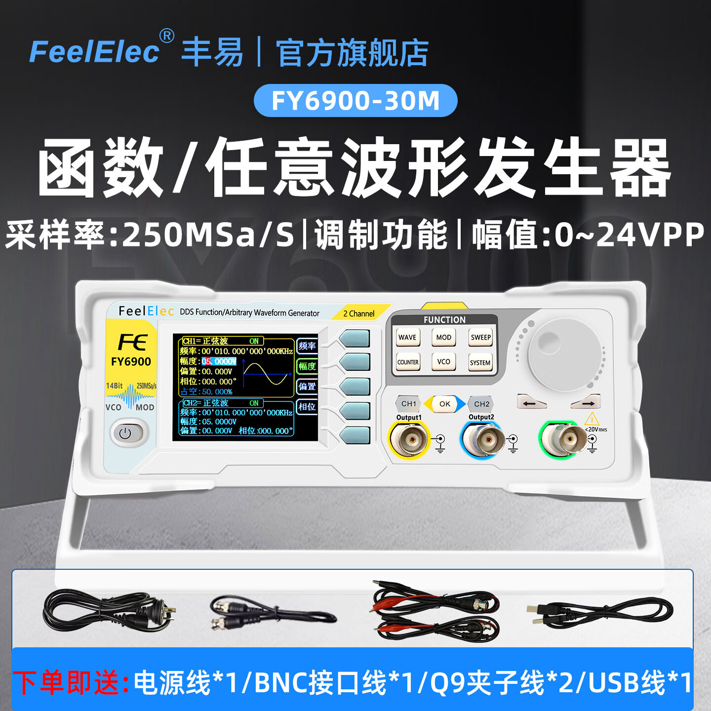 FeelElec函数信号发生器FY6900双通道30Mdds任意波形多功能脉冲频率计数器