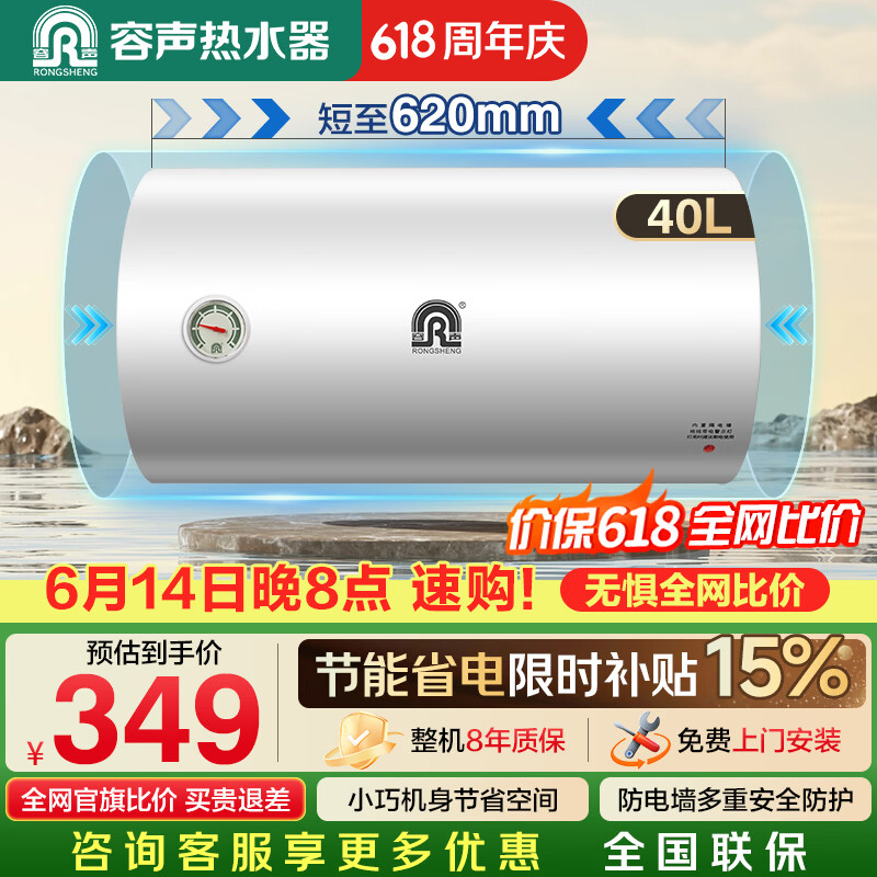 容声热水器家用小型储水式电热水器速热出租房卫生间宿舍洗澡小户型小体积RZB40-A3T9
