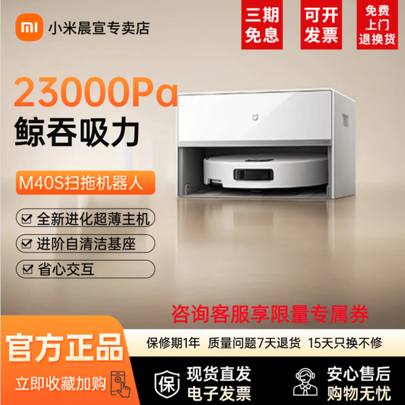 小米（MI）米家扫地机器人M40S仿生双机械臂防缠绕升降激光导航 扫拖一体拖地洗地机吸尘器 M40s超薄上下水